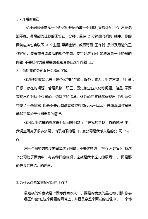 财务面试试题附答案.doc