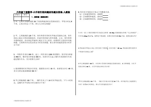 六年级下册数学-小升初行程问题应用题及答案18-人教版