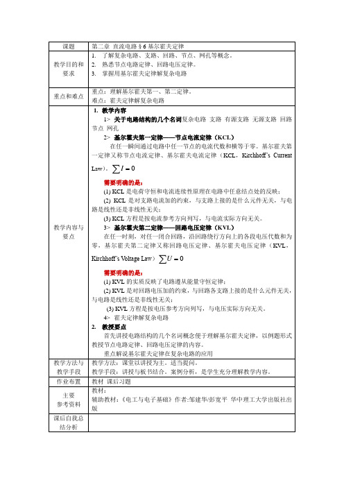 教案基尔霍夫定律