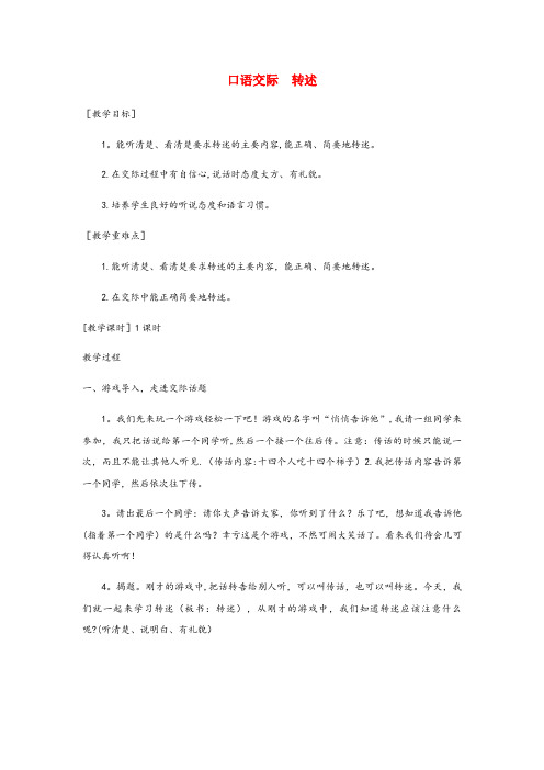 辽宁省阜新市四小四年级语文下册 第一单元 口语交际教案+反思 新人教版四年级语文下册第一单元