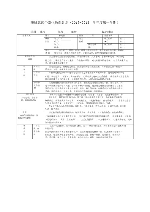 随班就读个别化教学计划