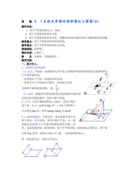 直线和平面所成的角与二面角3