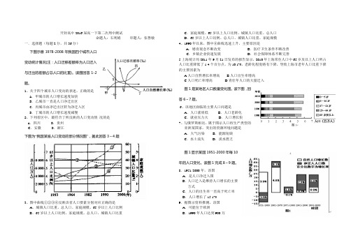 开封高中高一地理下第二次周中测试