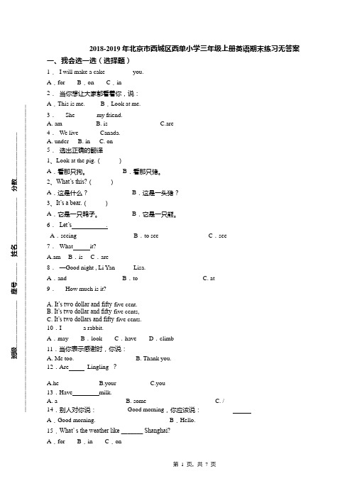 2018-2019年北京市西城区西单小学三年级上册英语期末练习无答案