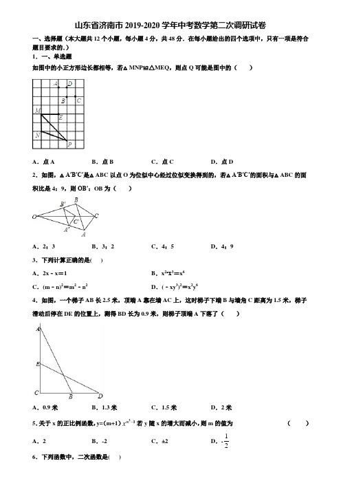 山东省济南市2019-2020学年中考数学第二次调研试卷含解析