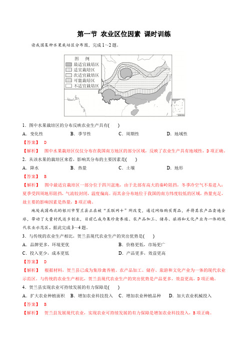 2022-2023学年中图版地理必修第二册课时作业：3-1 农业区位因素 (3)