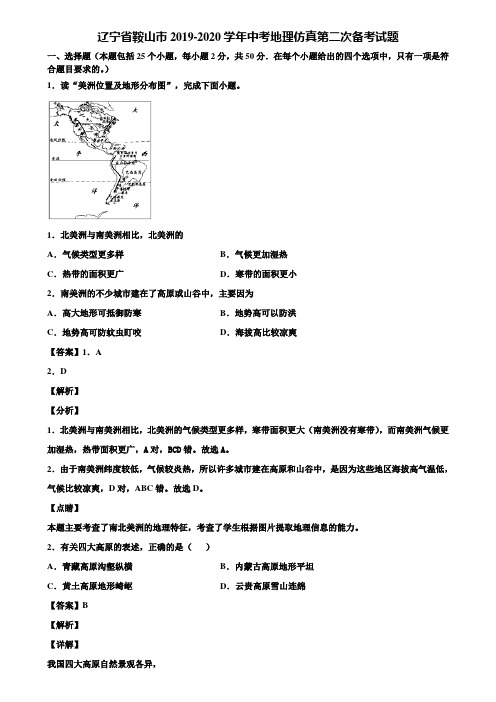 辽宁省鞍山市2019-2020学年中考地理仿真第二次备考试题含解析