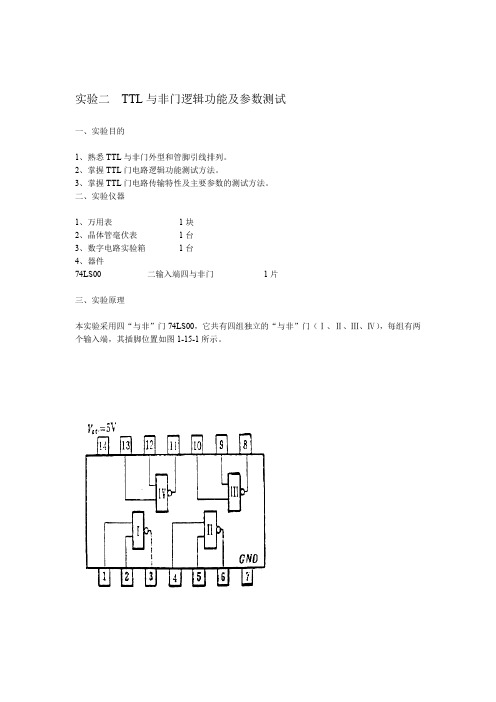 电子线路基础数字电路试验2TTL与非门逻辑功能及参数测试