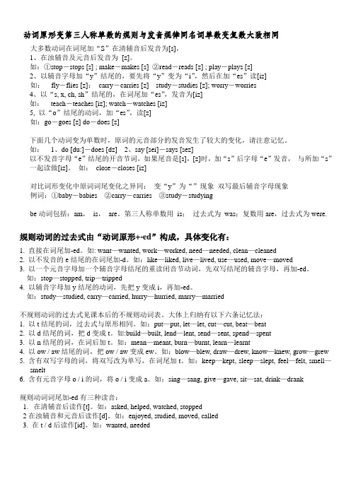 s ed 变化以及发音规律