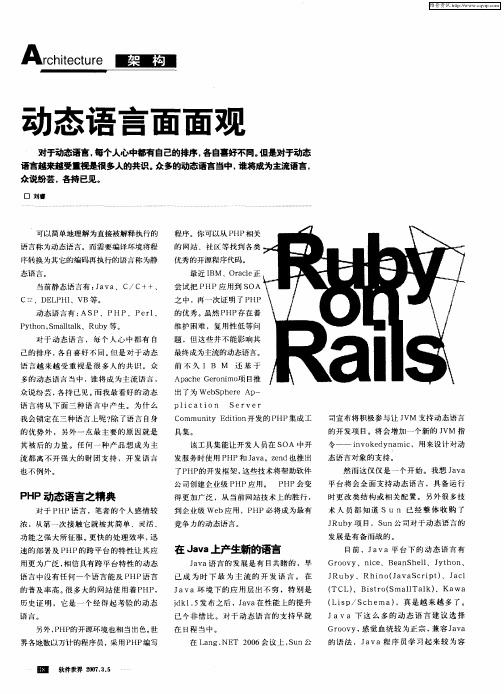 动态语言面面观