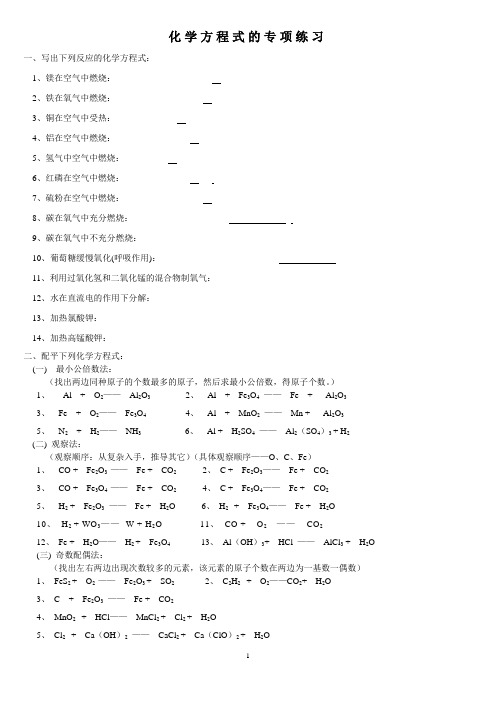 质量守恒定律和化学方程式