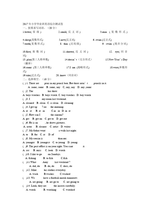 2017年小学毕业班英语综合测试卷