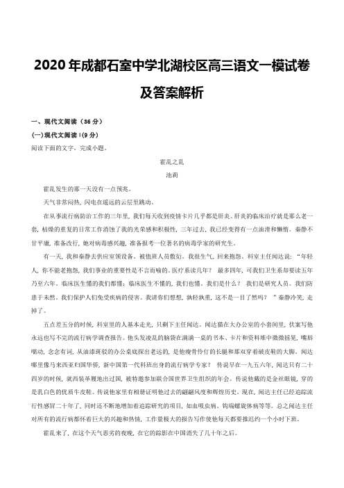 2020年成都石室中学北湖校区高三语文一模试卷及答案解析