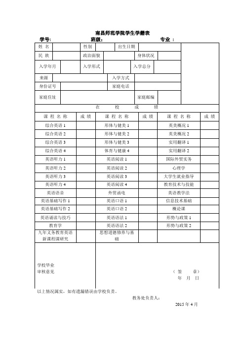 学籍表空白