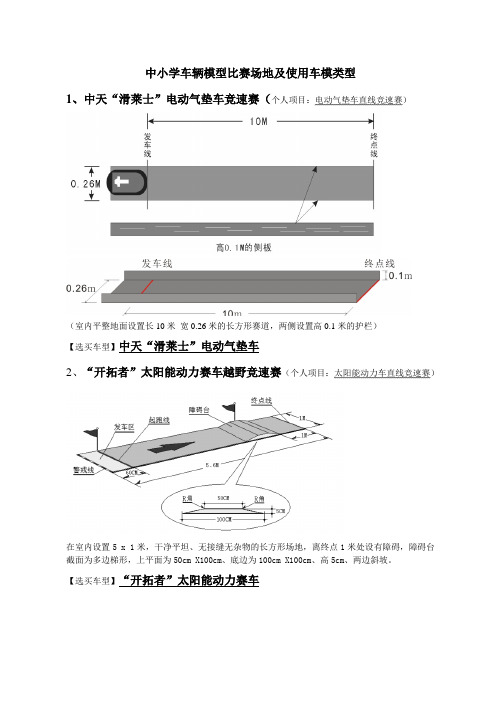 中小学车辆模型比赛场地