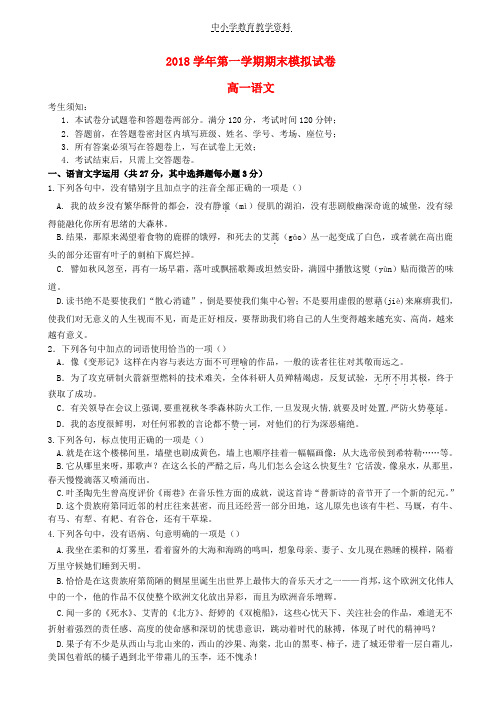 2018-2019学年高一语文上学期期末模拟试题(1)
