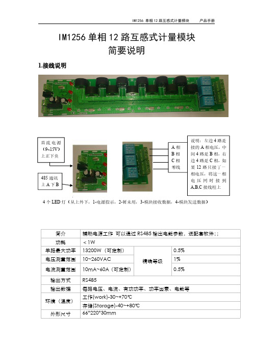 IM1256多路电能计量模块使用说明