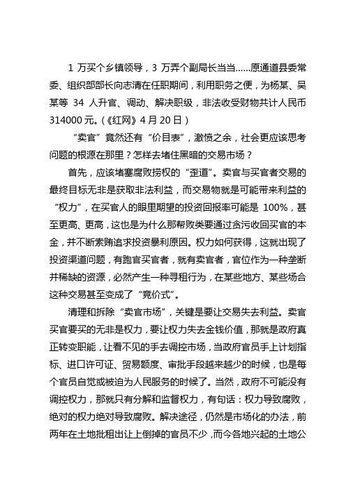 1万买个乡镇领导