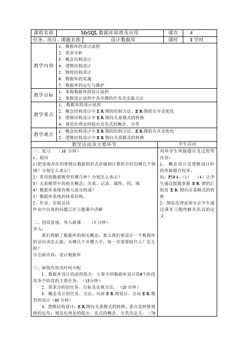 《数据库原理及应用》教案