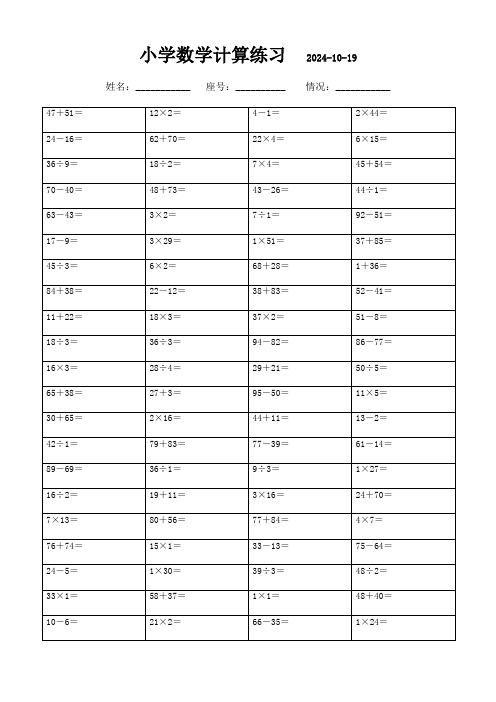 强烈推荐小学四年级下册数学口算题45页(可直接打印)37