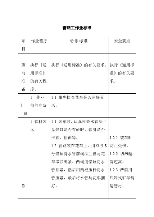 管路工作业标准