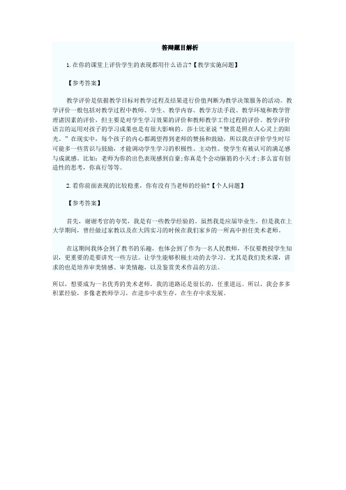 小学美术教师答辩题目及解析