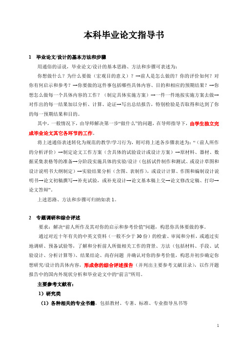 本科生毕业论文指导方法.pdf