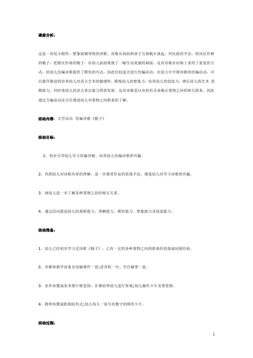 幼儿园中班语言:故事:鼠宝宝 学外语 教案
