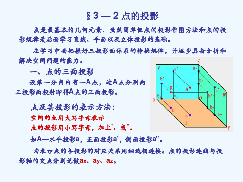 点的三面投影规律