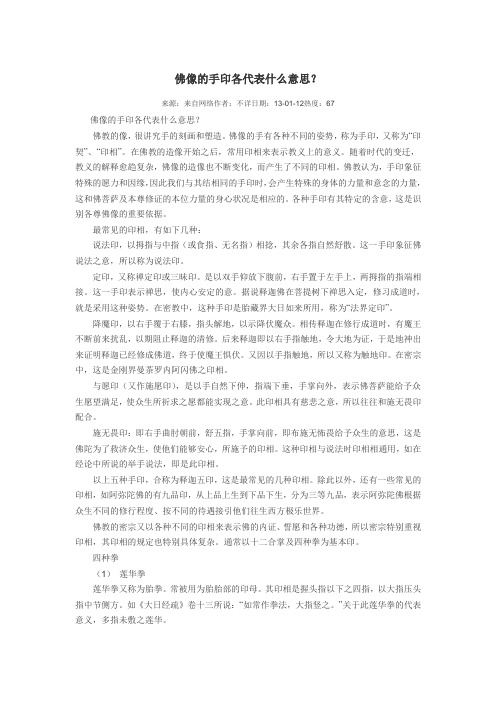 佛像的手印各代表什么意思