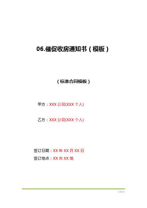 06.催促收房通知书(模板)(标准版)