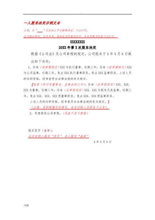 公司法定代表人、董事监事经理任免职证明—示例文本