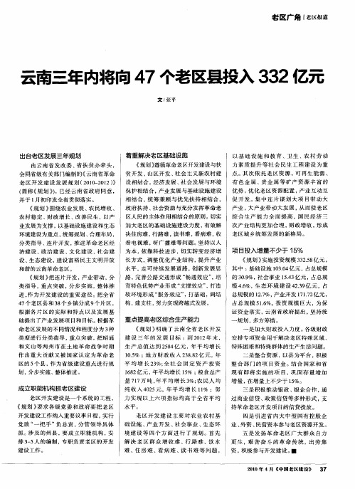 云南三年内将向47个老区县投入332亿元