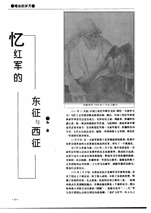 忆红军的东征与西征