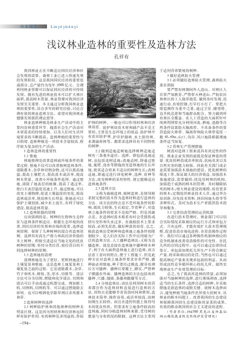 浅议林业造林的重要性及造林方法