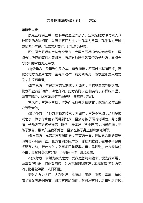 六爻预测法基础（5）——六亲