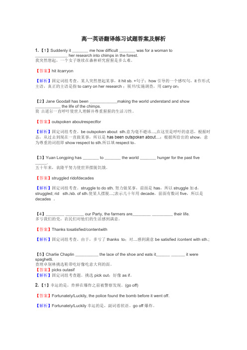 高一英语翻译练习试题集
