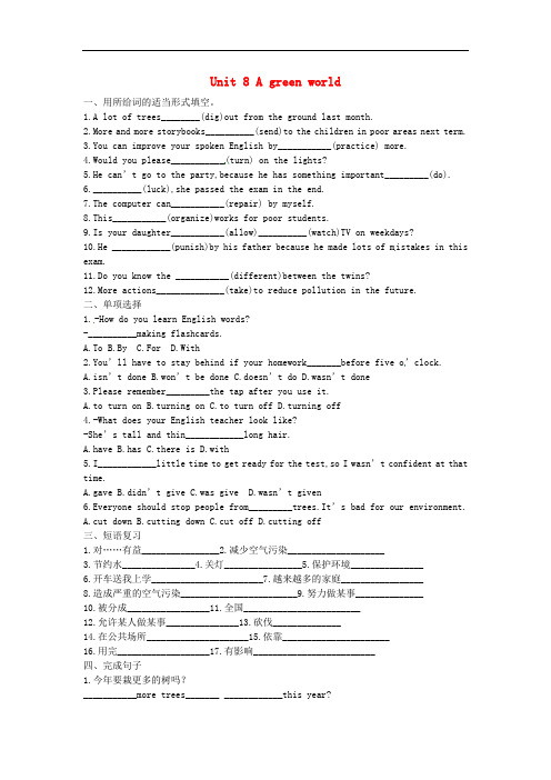 江苏省南京市溧水区孔镇中学八年级英语下册 Unit 8 A green world单元综合测试(无答案)(新版)牛津版