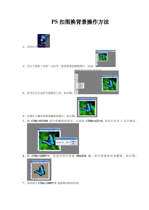 PS扣图换背景操作方法