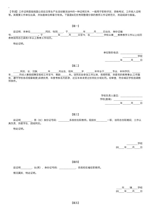 教师工作证明范文【五篇】