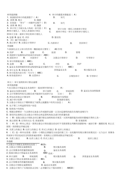 审计学课后题主编汪振纲附答案
