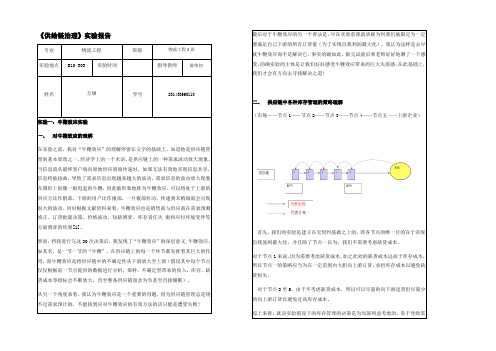 牛鞭效应实验报告