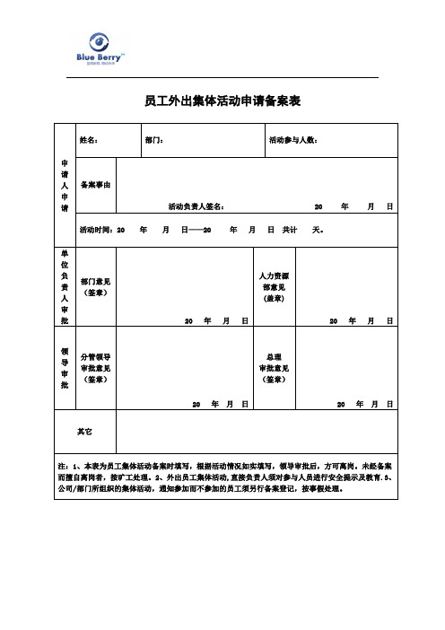 活动申请备案表