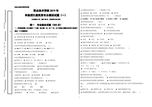 单独招生建筑类专业模拟试题1