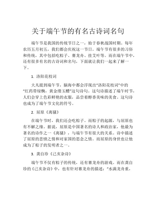 关于端午节的有名古诗词名句