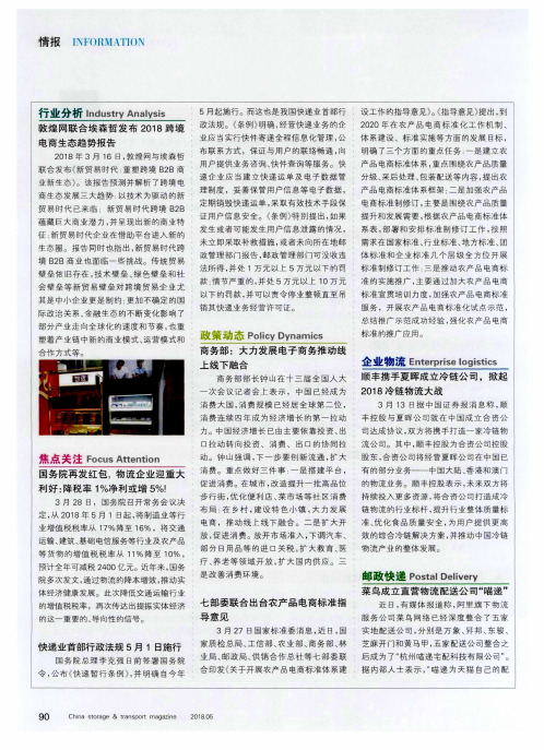敦煌网联合埃森哲发布2018跨境电商生态趋势报告