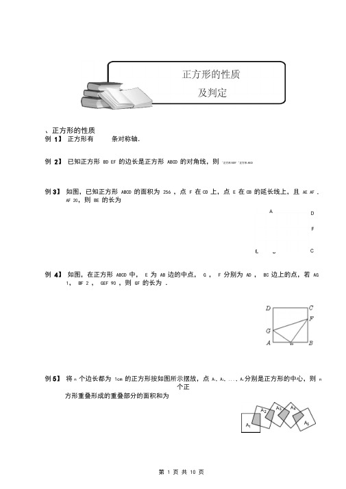 正方形的性质及判定典型题(精选)