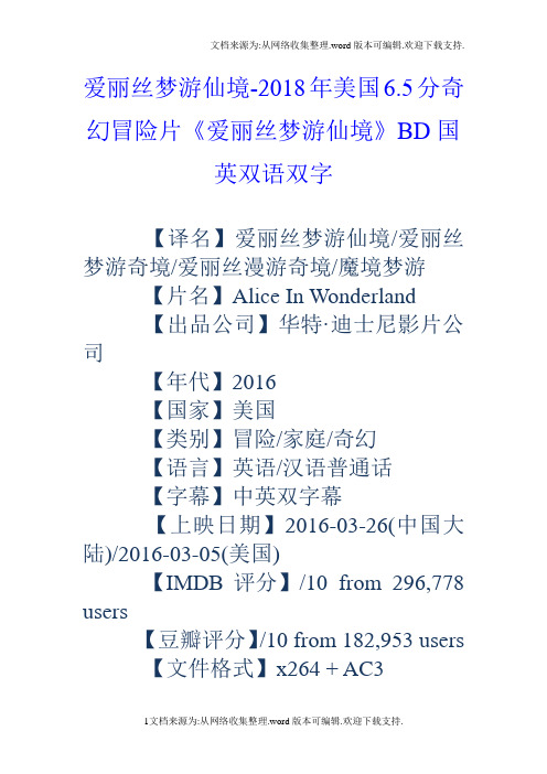 爱丽丝梦游仙境2018年美国6.5分奇幻冒险片爱丽丝梦游仙境BD国英双语双字