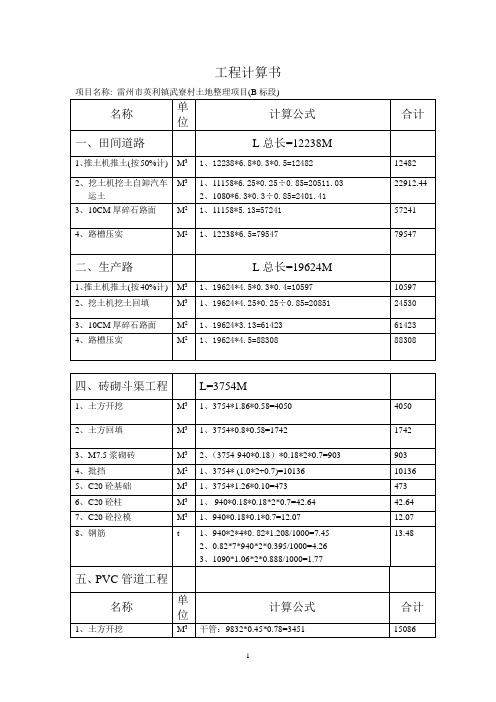 工程量计算书(B标段)