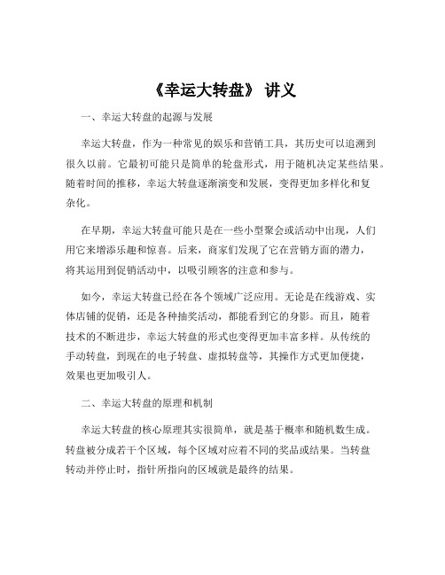 《幸运大转盘》 讲义